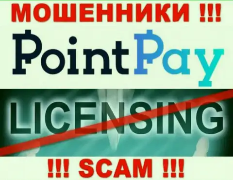 У мошенников PointPay на сайте не указан номер лицензии компании !!! Будьте весьма внимательны