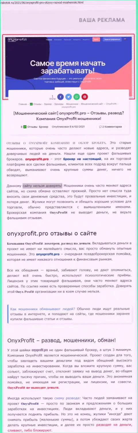 Хитрые уловки от компании OnyxProfit Pro, обзор