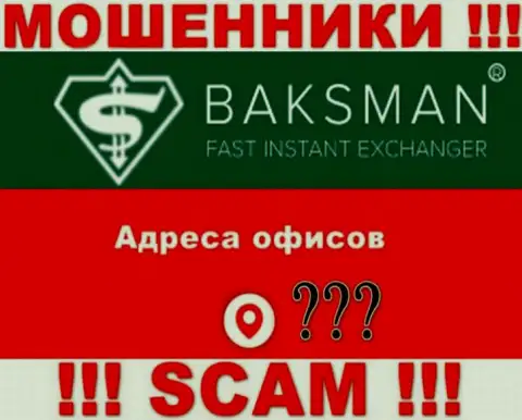 Компания БаксМан спрятала сведения относительно своего официального адреса регистрации