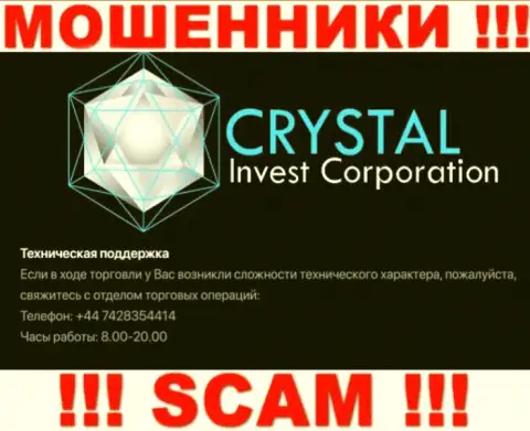 Входящий вызов от интернет-мошенников Crystal-Inv Com можно ожидать с любого номера телефона, их у них немало