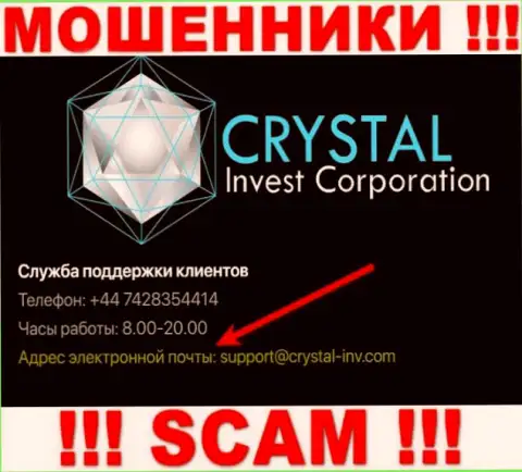 Не советуем переписываться с internet-аферистами Crystal Invest Corporation через их е-мейл, вполне могут развести на денежные средства
