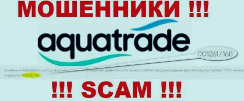 Не выйдет вернуть назад денежные средства из AquaTrade, даже увидев на сайте организации их лицензию