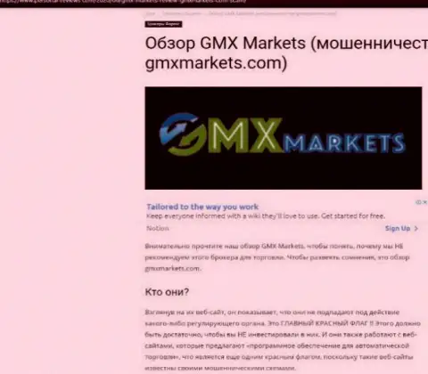 Анализ махинаций конторы GMX Markets - оставляют без средств жестко (обзор)