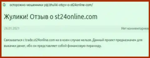 ST 24 Online денежные средства своему клиенту выводить не намереваются - отзыв пострадавшего