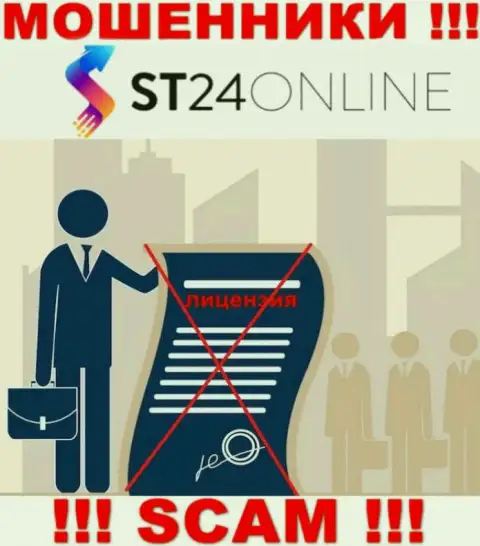 Инфы о лицензии конторы ST24Online Com у нее на официальном интернет-портале НЕ ПОКАЗАНО