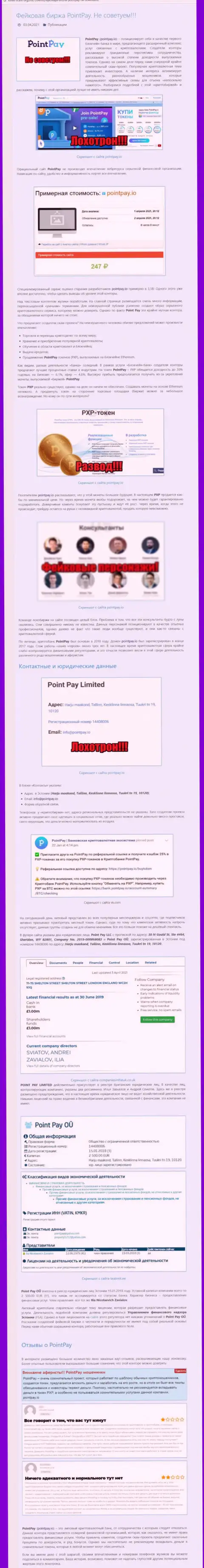 Публикация о мошеннических условиях сотрудничества в компании PointPay Io