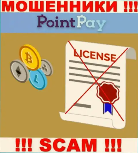 У воров Point Pay на сайте не размещен номер лицензии на осуществление деятельности компании !!! Осторожнее