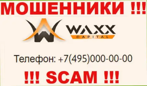 Мошенники из Waxx-Capital звонят с различных номеров телефона, ОСТОРОЖНЕЕ !