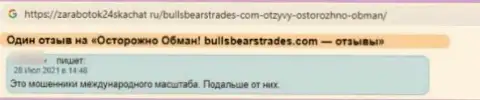 Не стоит связываться с компанией BullsBearsTrades Com - довольно-таки большой риск остаться без всех финансовых активов (честный отзыв)