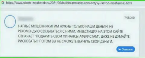Отзыв реального клиента, который попал в сети BullsBearsTrades - очень опасно с ними связываться - это ЛОХОТРОНЩИКИ !!!