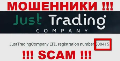 Рег. номер Just Trading Company, который предоставлен обманщиками на их информационном ресурсе: 508415