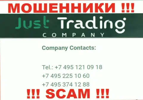 Будьте весьма внимательны, разводилы из компании Just Trading Company названивают жертвам с различных номеров телефонов