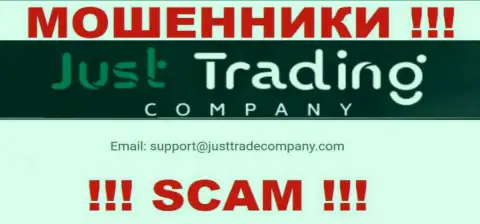 Рекомендуем избегать любых контактов с internet-мошенниками Just Trading Company, в т.ч. через их адрес электронной почты