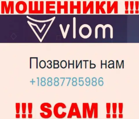 Знайте, интернет мошенники из Vlom Com звонят с разных телефонов