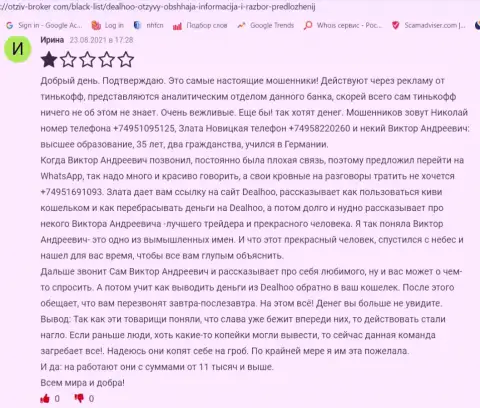 Отзыв о Богдане Троцько на веб-сервисе Неоработе Нет
