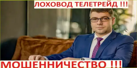 Богдан Терзи лоховод