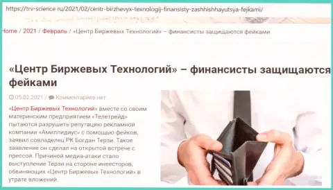 Информационный материал о гнилой натуре Терзи Богдана взят нами с информационного портала trv-science ru