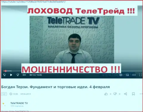 Терзи Богдан не вспомнил о том, как рекламировал мошенников TeleTrade, данные с рутуб ру