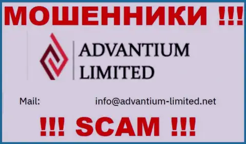 На сайте организации AdvantiumLimited Com предложена электронная почта, писать на которую весьма опасно