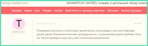 Advantium Limited - это МОШЕННИКИ !!! Которым не составит ни малейшего труда облапошить собственного клиента - рассуждение