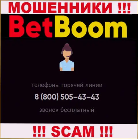 Нужно не забывать, что в запасе интернет мошенников из компании БетБум Ру имеется не один номер телефона