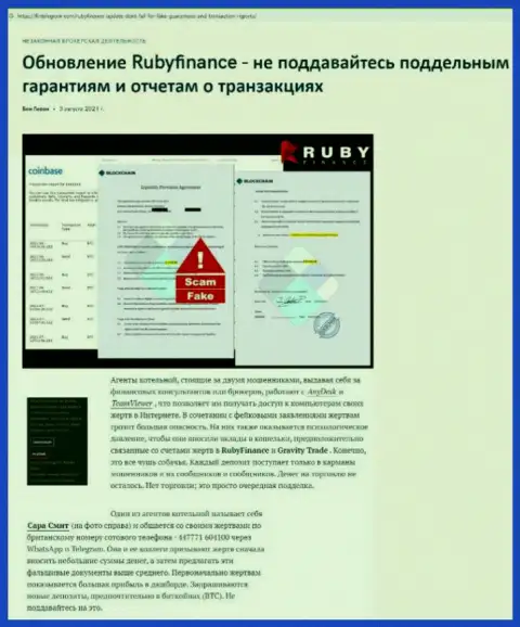 Обзор махинаций scam-конторы Ruby Finance - это РАЗВОДИЛЫ !!!