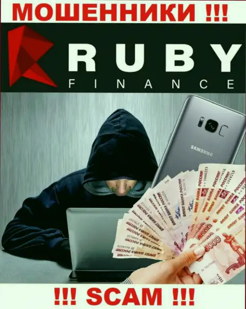 Мошенники Ruby Finance намерены подбить Вас к совместному сотрудничеству, чтобы обвести вокруг пальца, БУДЬТЕ КРАЙНЕ БДИТЕЛЬНЫ