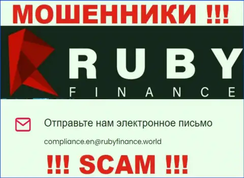 Не отправляйте сообщение на e-mail Руби Финанс - это мошенники, которые сливают вложения людей