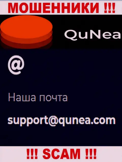 Не отправляйте сообщение на е-майл QuNea - это мошенники, которые крадут деньги доверчивых клиентов