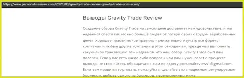 Gravity-Trade Com явные обманщики, будьте крайне бдительны доверившись им (обзор противозаконных действий)