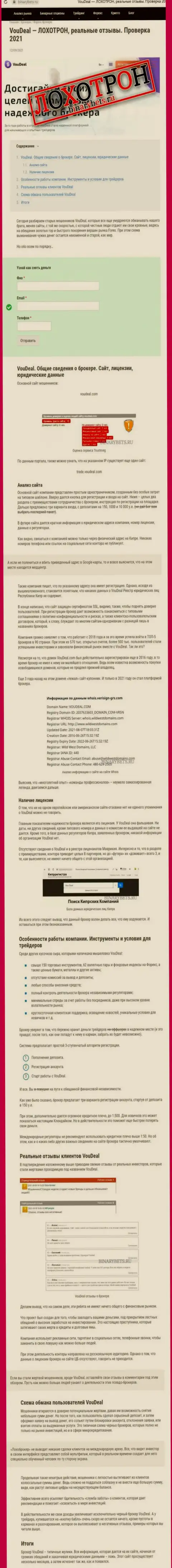 Обзор мошенничества ВоуДиал Ком, позаимствованный на одном из сайтов-отзовиков
