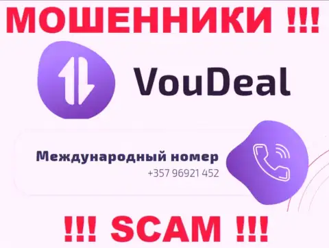 Одурачиванием своих клиентов ворюги из организации VouDeal заняты с различных номеров