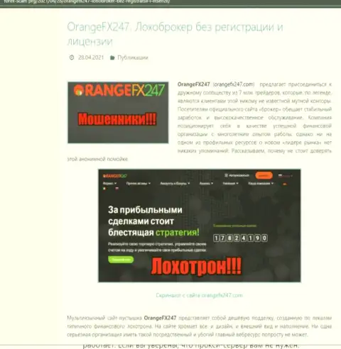 ОСТОРОЖНО !!! OrangeFX247 в поиске лохов - это МОШЕННИКИ !!! (обзор мошеннических действий)