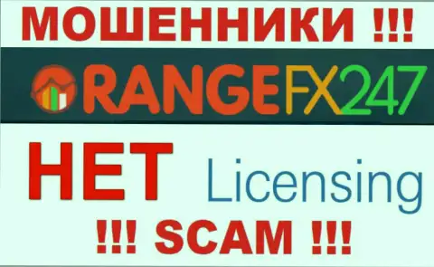 Орандж ФХ 247 - это мошенники !!! На их онлайн-ресурсе нет лицензии на осуществление их деятельности