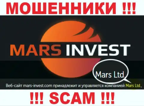 Не ведитесь на инфу об существовании юридического лица, Mars Invest - Mars Ltd, в любом случае обворуют