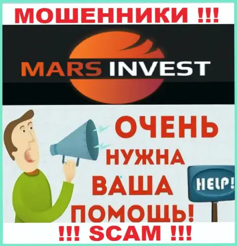Не нужно оставаться тет-а-тет со своей проблемой, если Марс-Инвест Ком слили финансовые активы, подскажем, что нужно делать