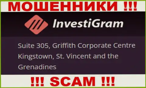 InvestiGram отсиживаются на оффшорной территории по адресу: Suite 305, Griffith Corporate Centre Kingstown, St. Vincent and the Grenadines - это МОШЕННИКИ !!!
