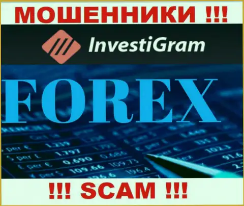 FOREX - это сфера деятельности противоправно действующей конторы InvestiGram