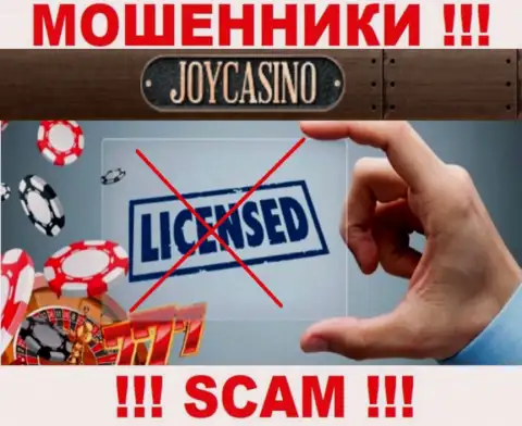 У компании ДжойКазино Ком не представлены данные о их лицензии это коварные internet-кидалы !!!
