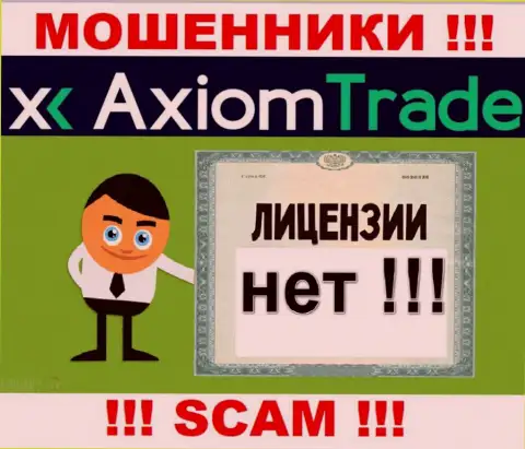Лицензию обманщикам никто не выдает, именно поэтому у кидал Axiom Trade ее нет