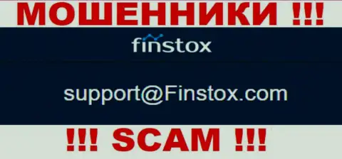 Организация Finstox - это МОШЕННИКИ !!! Не стоит писать к ним на адрес электронного ящика !!!