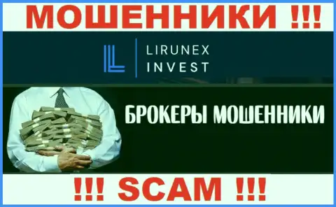 Не стоит верить, что сфера деятельности LirunexInvest Com - Брокер законна - это обман