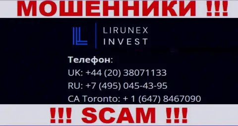 С какого именно номера телефона вас станут разводить трезвонщики из конторы Lirunex Invest неизвестно, будьте крайне внимательны