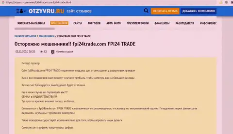 FPI24 Trade - это АФЕРИСТЫ ! Приемы слива и отзывы пострадавших