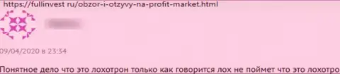 С ProfitMarket подзаработать не получится, потому что он ВОР !!! (мнение)