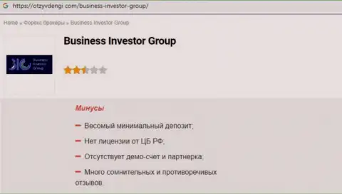 Контора Бизнес Инвестор Групп - это АФЕРИСТЫ !!! Обзор с доказательством разводняка