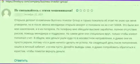 Отзыв реального клиента, который оказался наглым образом оставлен без денег мошенниками Business Investor Group