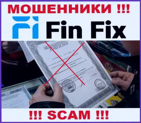 Инфы о лицензии организации Fin Fix у нее на официальном интернет-ресурсе НЕ засвечено