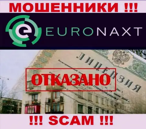 EuroNax действуют противозаконно - у данных интернет-мошенников нет лицензии !!! БУДЬТЕ БДИТЕЛЬНЫ !!!