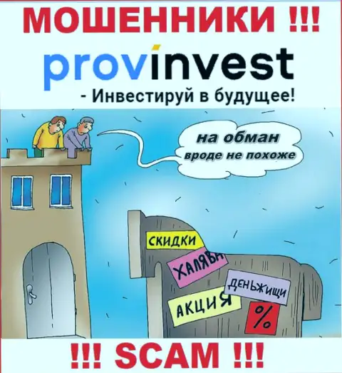 В ProvInvest Org Вас ожидает потеря и первоначального депозита и дополнительных финансовых вложений - это ВОРЫ !!!
